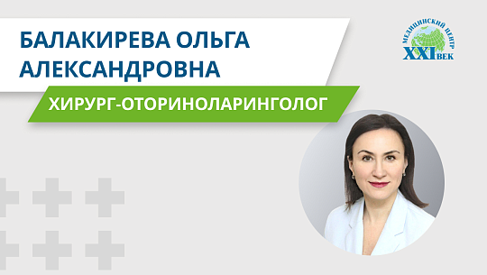 Видеовизитка врача Балакиревой Ольги Александровны