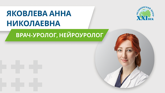 Видео-визитка врача Яковлевой Анны Николаевны